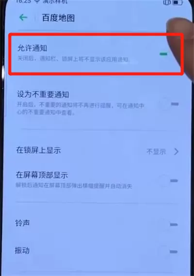 opporeno中关闭通知亮屏的简单图文操作