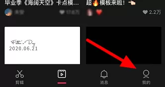 剪映收藏的模板在哪里?剪映找到收藏模板的方法