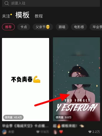 剪映收藏的模板在哪里?剪映找到收藏模板的方法