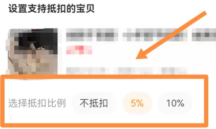 闲鱼发布的宝贝怎么设置用闲鱼币抵扣?闲鱼设置发布的宝贝用闲鱼币抵扣的方法