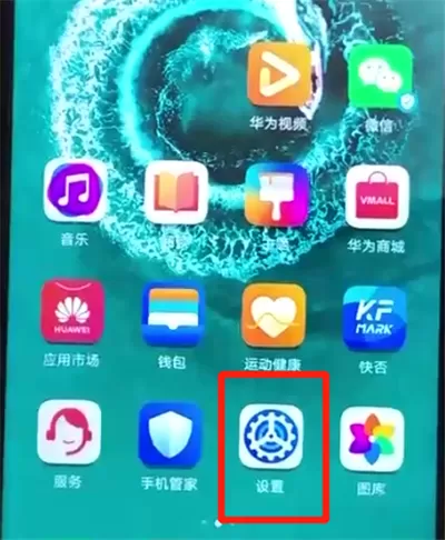 荣耀20pro中设置屏幕常亮的操作步骤