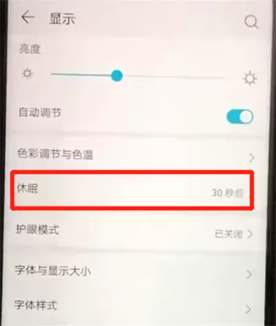 荣耀20pro中设置屏幕常亮的操作步骤