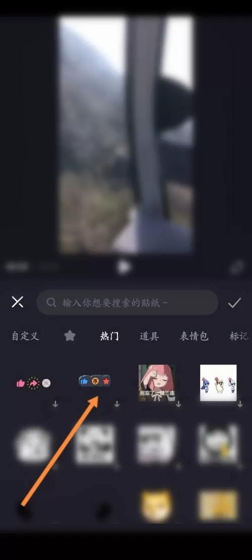 必剪怎么添加贴纸?必剪添加贴纸教程
