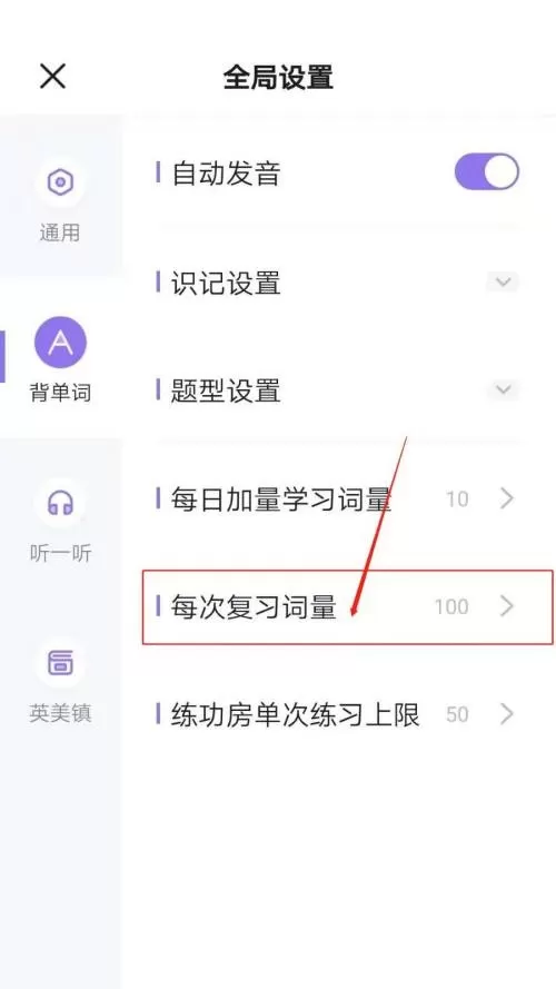 完美万词王怎么设置每次复习词量?完美万词王设置每次复习词量教程