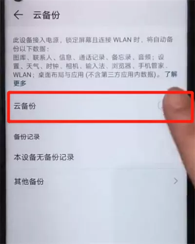 荣耀20pro中设置备份文件的操作教程