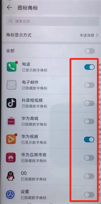 荣耀20pro中关闭图标角标的操作教程
