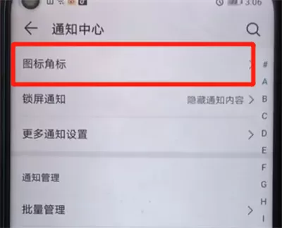 荣耀20pro中关闭图标角标的操作教程