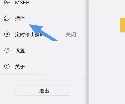 海贝音乐怎么下载插件?海贝音乐下载插件教程