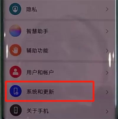 华为mate30pro中恢复出厂设置的操作教程