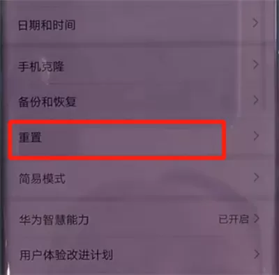 华为mate30pro中恢复出厂设置的操作教程