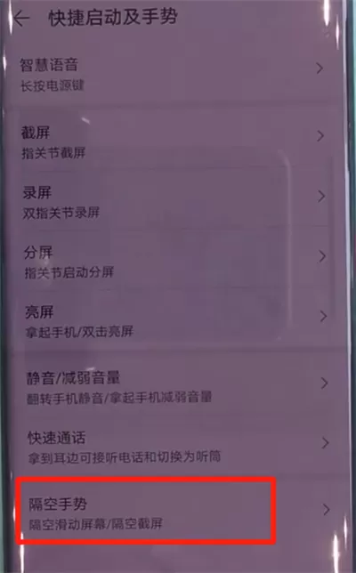 华为mate30pro中开启隔空上下滑动屏幕的操作教程
