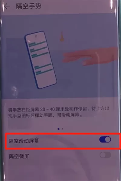 华为mate30pro中开启隔空上下滑动屏幕的操作教程