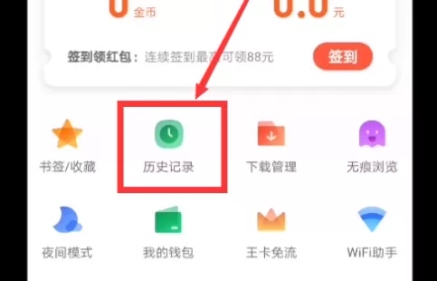 QQ浏览器怎样查找历史记录?QQ浏览器查找历史记录的方法