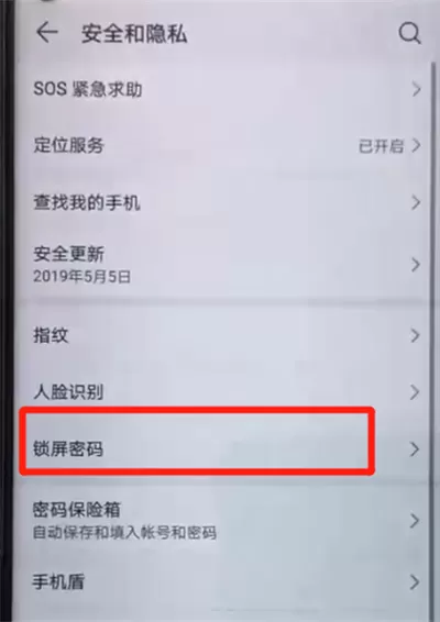 荣耀20pro进行设置锁屏密码的图文操作教程