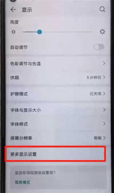 荣耀20pro中显示实时网速的简单使用方法
