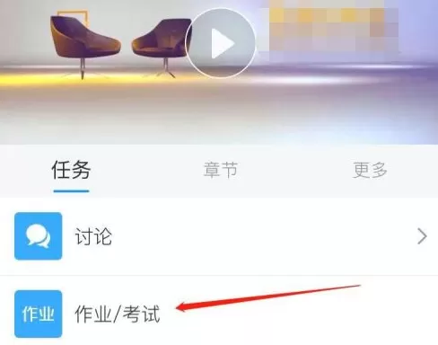 学习通如何做作业?学习通做作业的方法