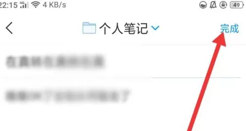 学习通怎样写笔记?学习通写笔记的方法