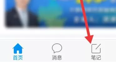 学习通怎样写笔记?学习通写笔记的方法