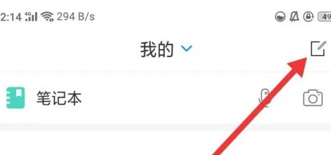 学习通怎样写笔记?学习通写笔记的方法