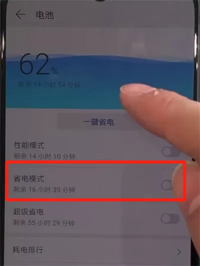 华为nova5中打开省电模式的简单操作教程