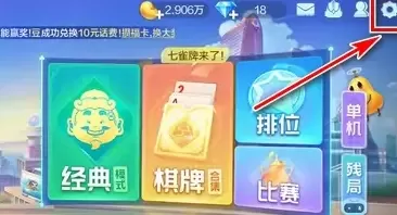 qq欢乐斗地主如何关闭斗地主的互动表情?qq欢乐斗地主关闭斗地主互动表情的方法