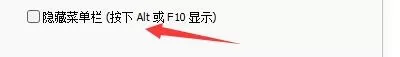 代码编辑器(Notepad++)怎么隐藏菜单栏? 代码编辑器(Notepad++)隐藏菜单栏方法