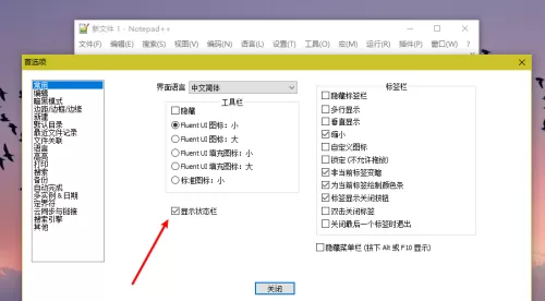代码编辑器(Notepad++)怎么隐藏状态栏?代码编辑器(Notepad++)隐藏状态栏方法