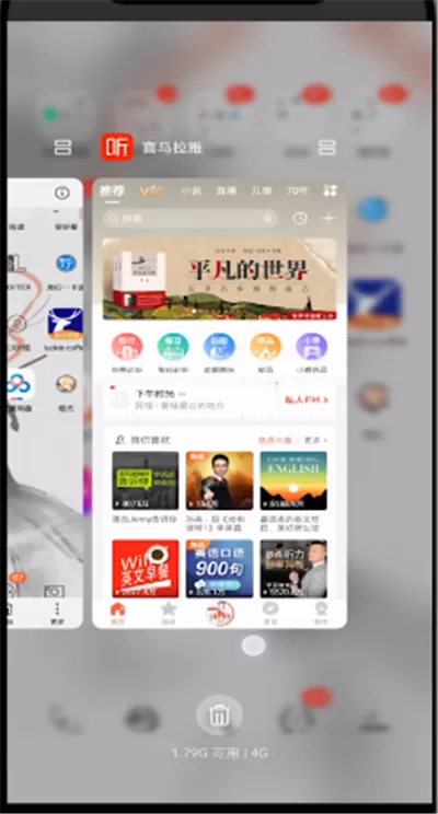 喜马拉雅中退出应用的操作教程