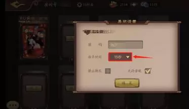 三国杀OL出手时间如何设置?三国杀OL设置出手时间的方法