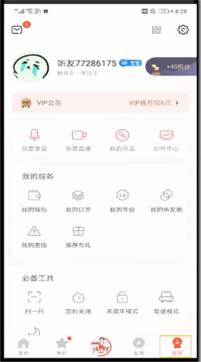 喜马拉雅中退出账号的操作教程