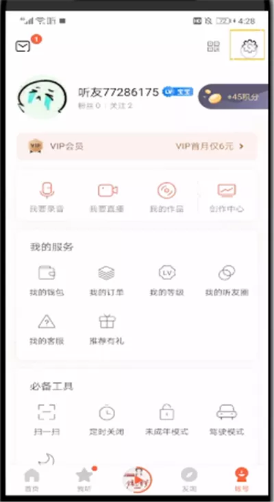 喜马拉雅中退出账号的操作教程