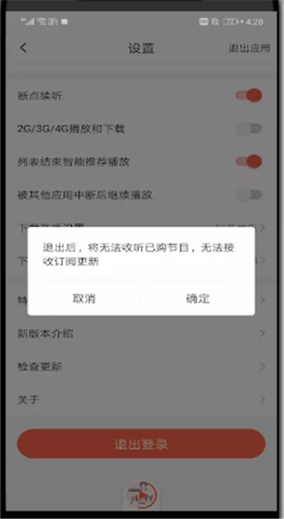 喜马拉雅中退出账号的操作教程