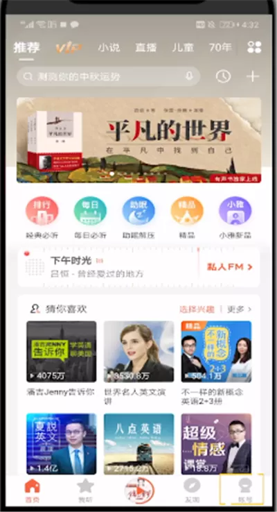 喜马拉雅中绑定支付宝的操作教程