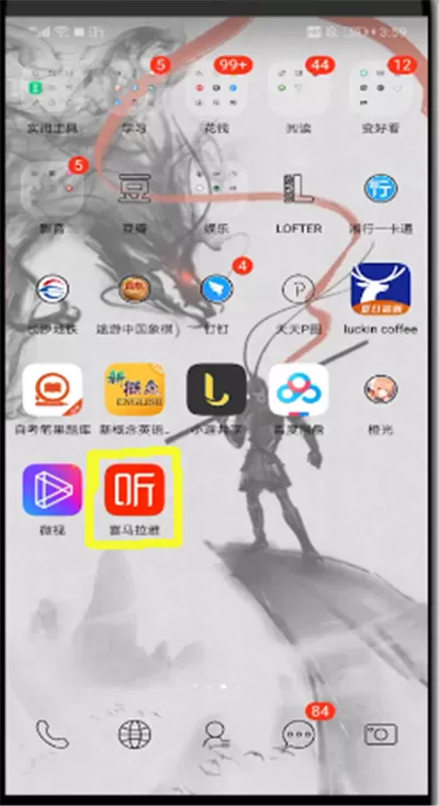 喜马拉雅中绑定支付宝的操作教程