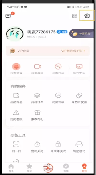 喜马拉雅中绑定支付宝的操作教程