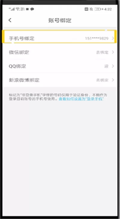 喜马拉雅中绑定支付宝的操作教程