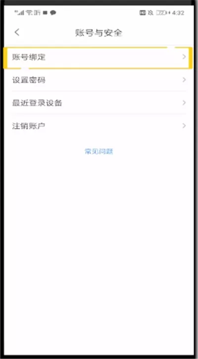 喜马拉雅中绑定支付宝的操作教程