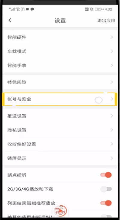 喜马拉雅中绑定支付宝的操作教程
