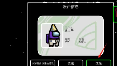 太空狼人杀如何更改ID名字?太空狼人杀更改ID名字的方法