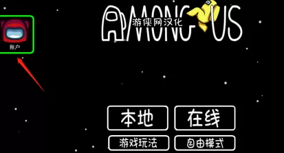 太空狼人杀如何更改ID名字?太空狼人杀更改ID名字的方法