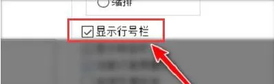 代码编辑器(Notepad++)怎么显示行号栏?代码编辑器(Notepad++)显示行号栏方法
