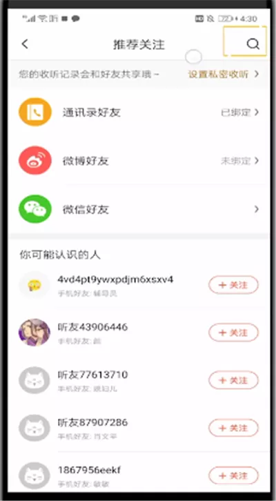 喜马拉雅中查找好友的操作教程