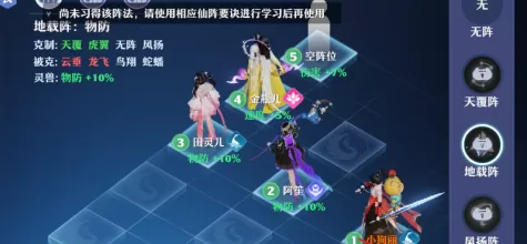 梦幻新诛仙如何布阵?梦幻新诛仙中布阵的玩法攻略
