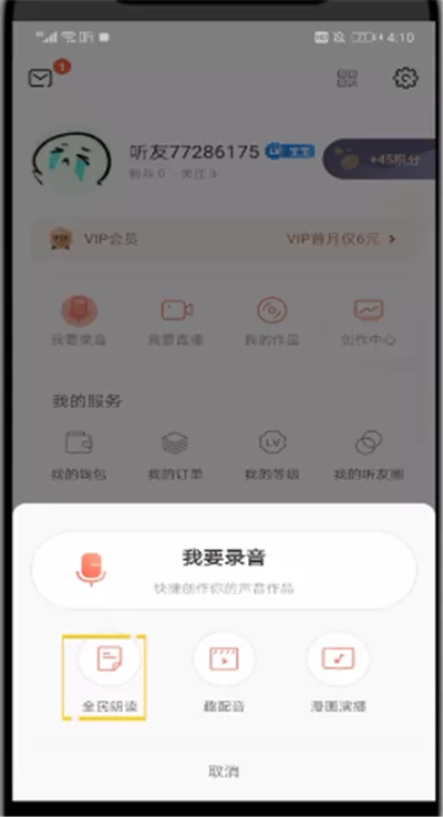 喜马拉雅中进行读课本的操作方法
