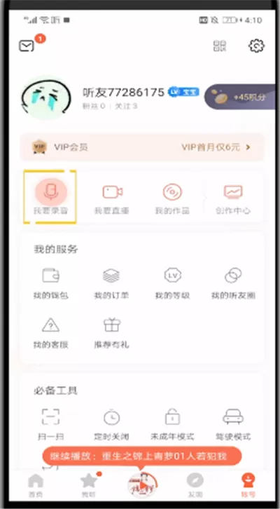 喜马拉雅中进行读课本的操作方法