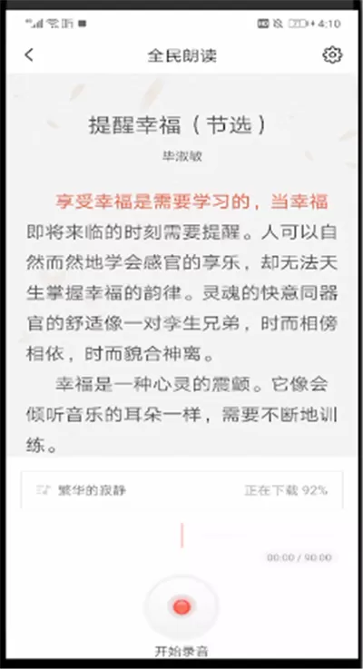 喜马拉雅中进行读课本的操作方法