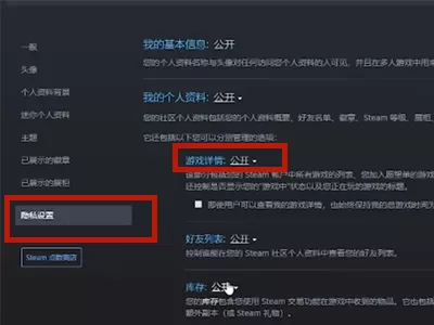 steam怎么隐藏个人游戏动态?steam隐藏个人游戏动态方法