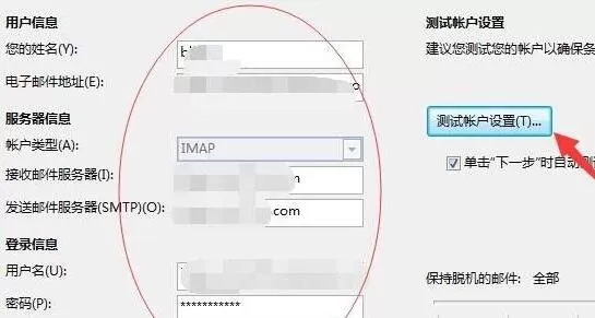 outlook无法连接到服务器怎么办?outlook无法连接到服务器解决方法