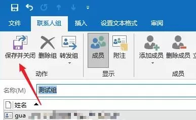 outlook怎么设置联系人分组?outlook设置联系人分组方法