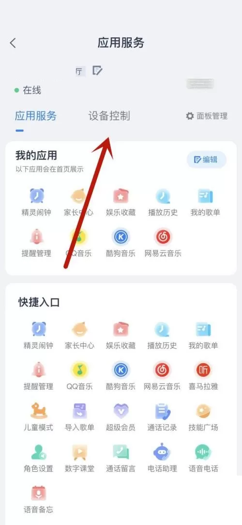 天猫精灵来电没有声音怎么办?天猫精灵来电没有声音解决方法